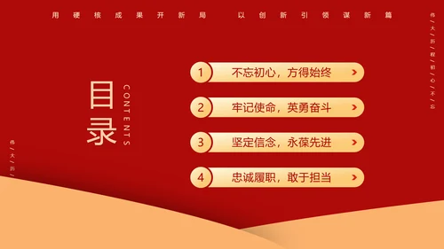 不忘初心勇担当金色五角星党建通用PPT模板