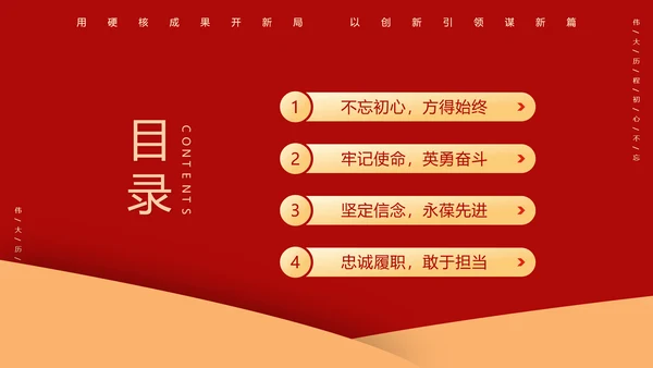 不忘初心勇担当金色五角星党建通用PPT模板