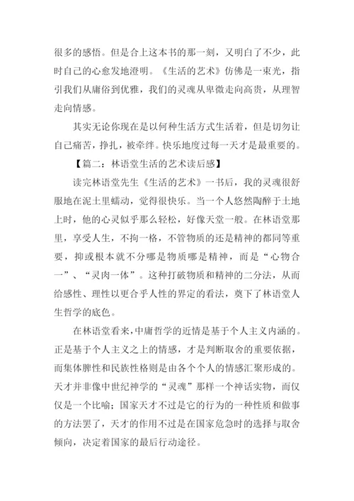 林语堂生活的艺术读后感.docx