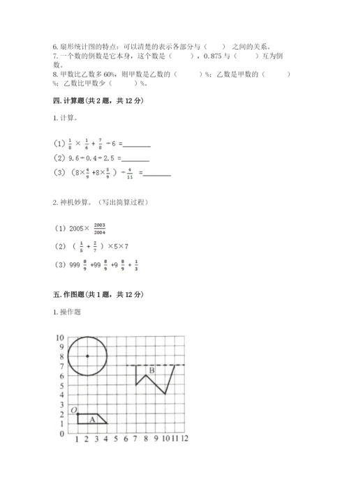 小学六年级数学上册期末卷及参考答案（满分必刷）.docx