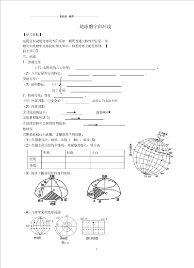 江苏省兴华中学高中地理1.1地球的宇宙环境第2课时名师学案无答案鲁教版必修1