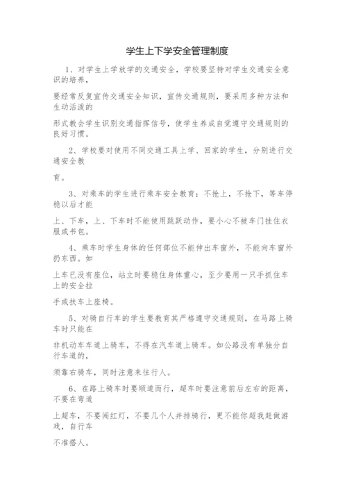 校舍安全管理制度.docx