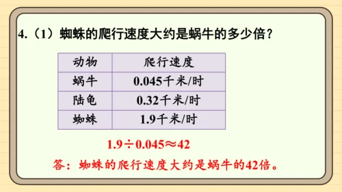 人教版五上第三单元练习八 课件