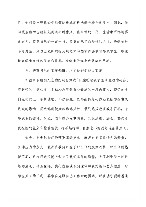 参加新教师培训心得体会