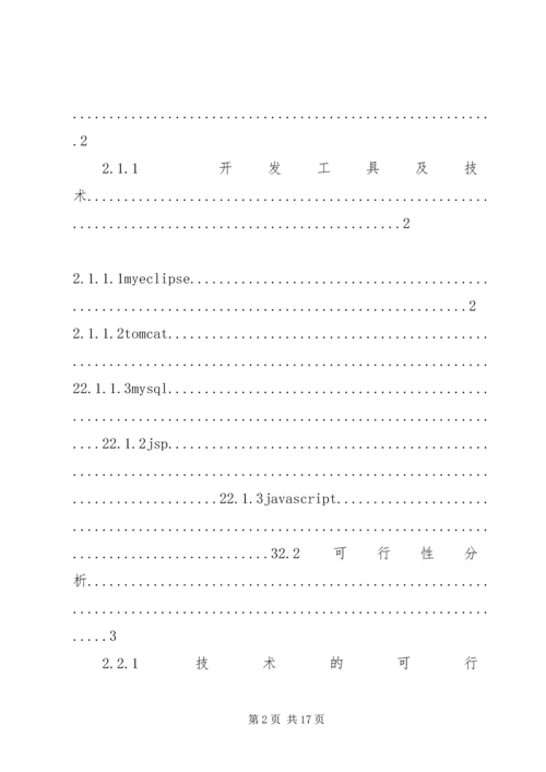 人事管理系统报告.docx