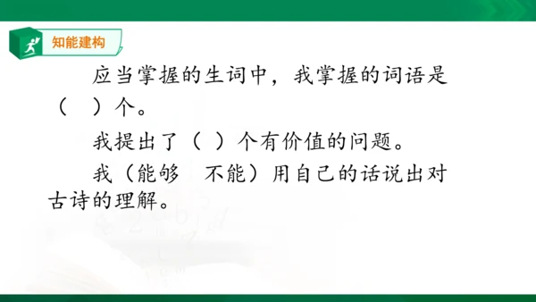 9   暮江吟  课件