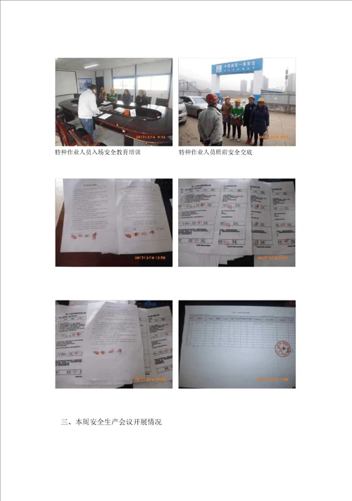 施工现场安全生产管理周报表