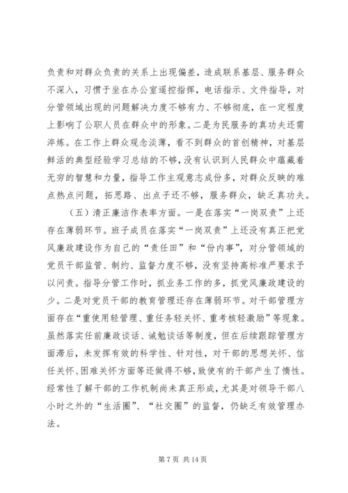 党员主题教育专题组织生活会个人对照检查材料.docx