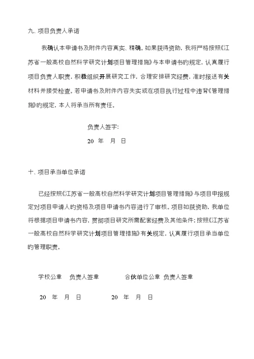 江苏省高校自然科学专题研究综合计划专项项目具体申请书基础专题研究综合计划专项项目