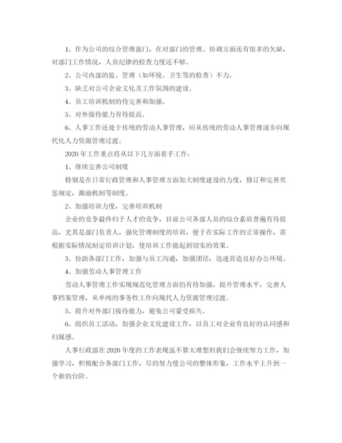 精编之行政单位人事年度工作总结范文.docx