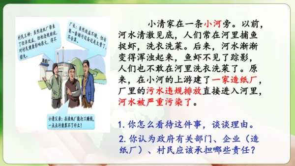 6.2共筑生命家园 课件(共30张PPT)