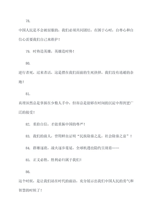 广西全州抗日标语大全