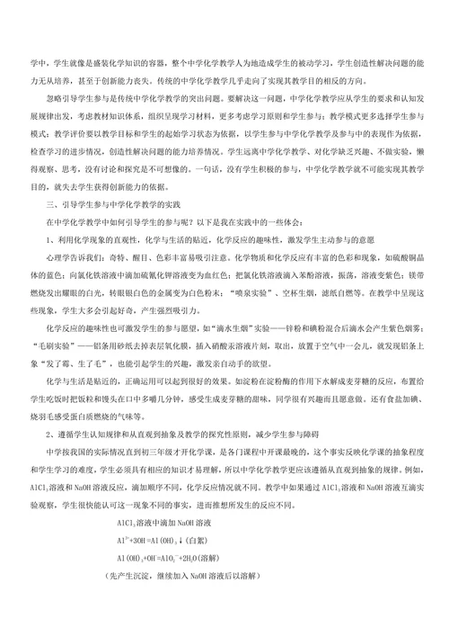 试论中学化学教学方式的转变