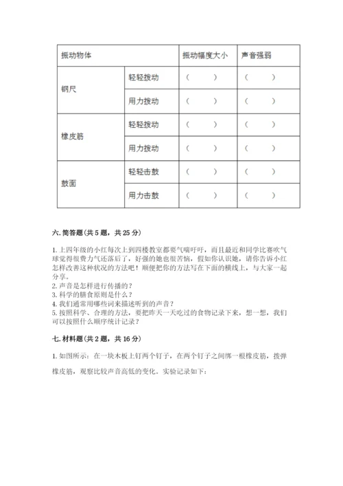 教科版科学四年级上册第二单元《呼吸和消化》测试卷含答案（精练）.docx