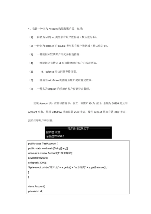 面向对象技术Java期末复习试卷.docx