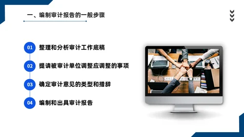 会计师事务所财务审计报告通用PPT课件模板