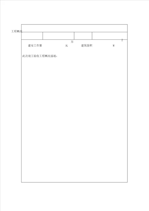 污水处理设施工程竣工验收报告