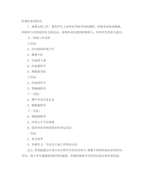 精编之班级月份工作计划范文.docx