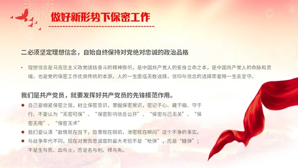 红黄简约机关单位保密知识培训主题PPT模板保密培训