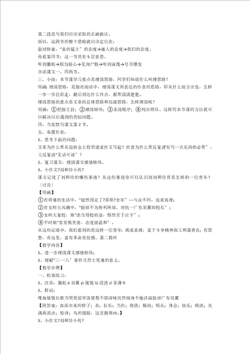 记念刘和珍君教学设计7