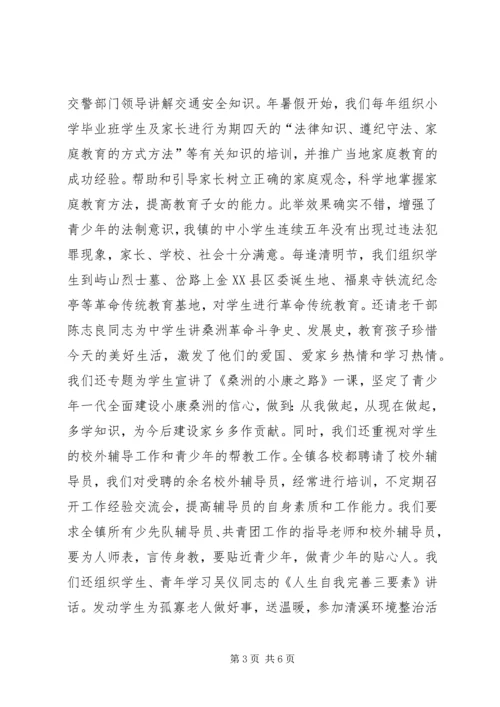 发挥老干部、老教师作用推进我镇关心下一代工作.docx