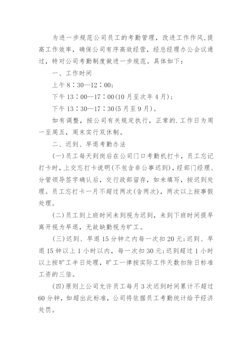 加强考勤管理制度通知.docx