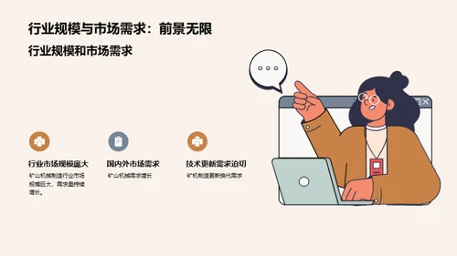 矿业智能化的新篇章