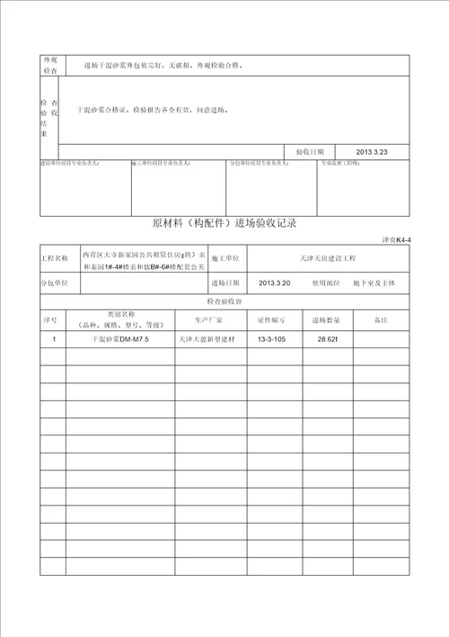 原材料进场验收