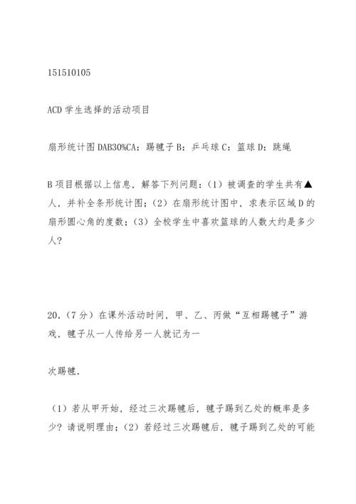 初中九年级中考数学模拟试题数学试卷(含答案).docx