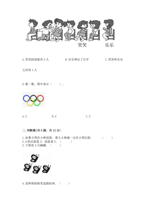人教版一年级上册数学期中测试卷及完整答案【名师系列】.docx