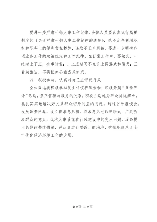 优化经济环境经验交流提纲 (2).docx