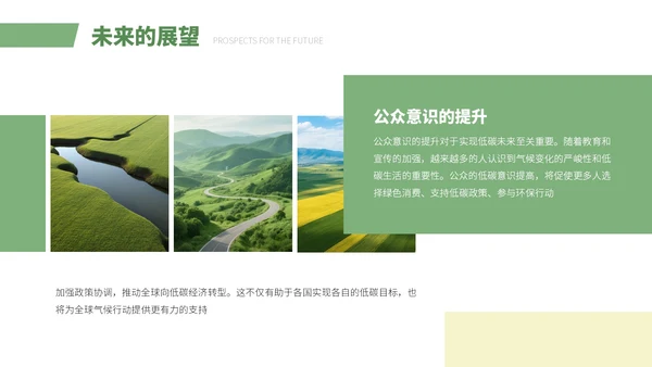 绿色简约小清新风低碳环保项目汇报通用PPT模板