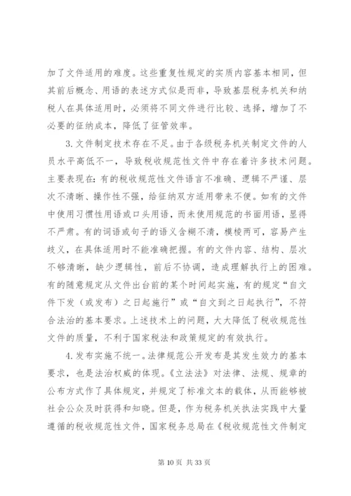 国税收制度建设的思考.docx