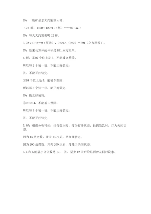 人教版数学五年级下册期末测试卷（完整版）word版.docx