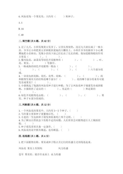 科学四年级下册第一单元《植物的生长变化》测试卷附完整答案【各地真题】.docx