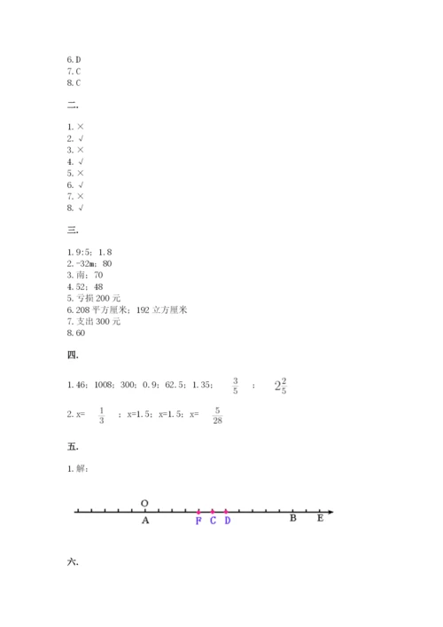 西师大版数学小升初模拟试卷及完整答案【全优】.docx