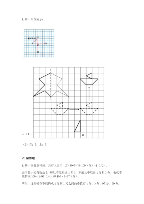 人教版数学五年级下册期末测试卷含答案【实用】.docx