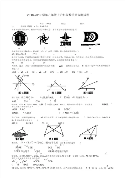 安徽省合肥20182019学年八年级上册期末模拟检测卷有答案数学最佳