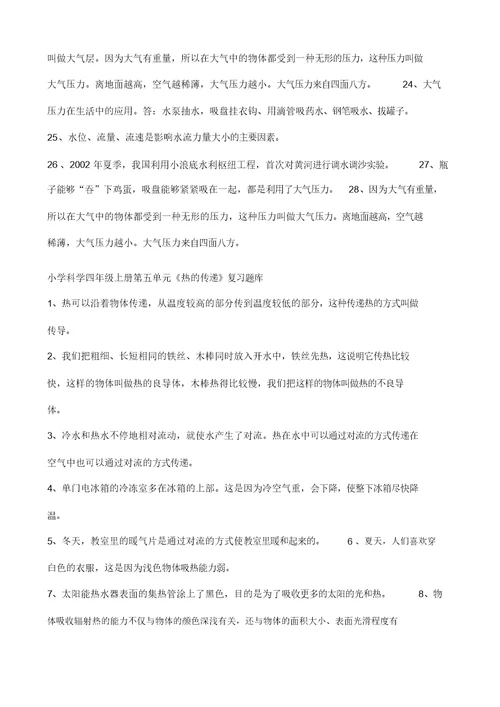 四年级科学复习要点