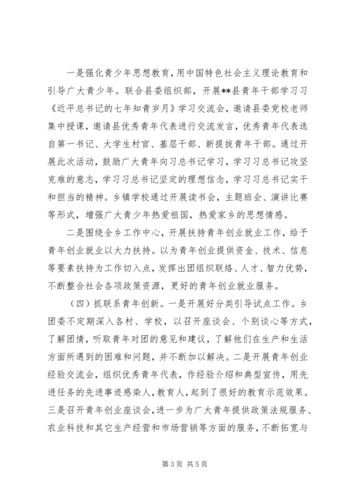 团组织创新工作汇报.docx