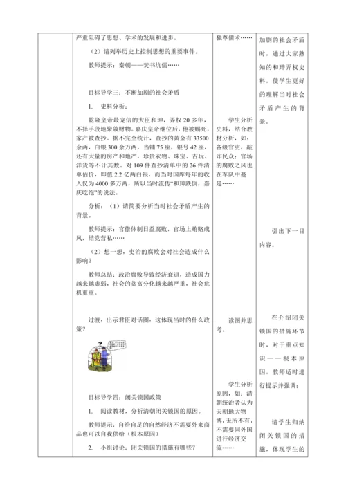 人教版七年级历史下册第三单元20清朝君主专制的强化教案（表格式）