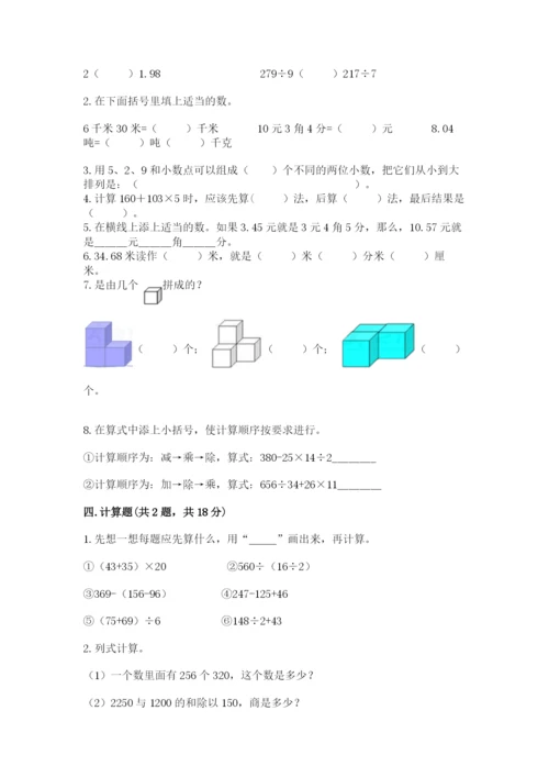 人教版四年级下册数学期中测试卷附完整答案（易错题）.docx