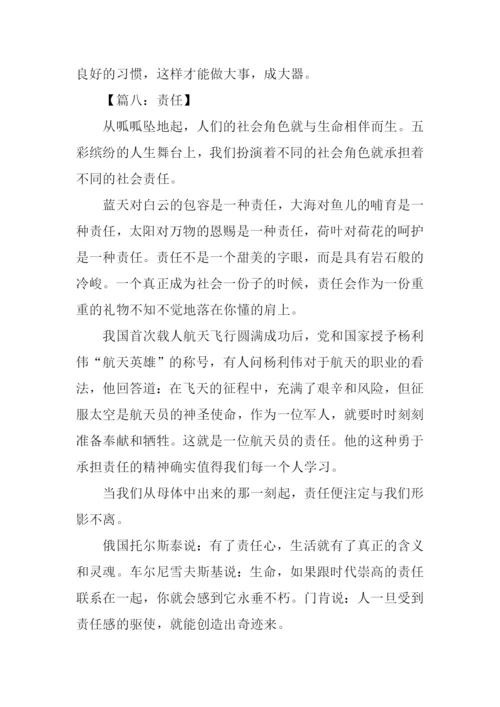 责任作文500字0.docx