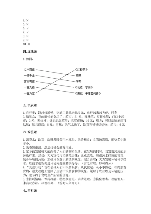 2023部编版四年级下册道德与法治期末测试卷及完整答案易错题