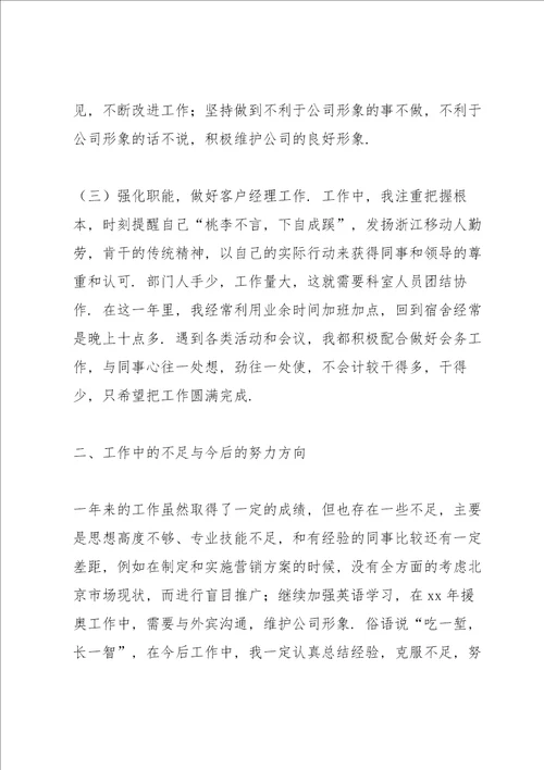移动销售工作总结多篇