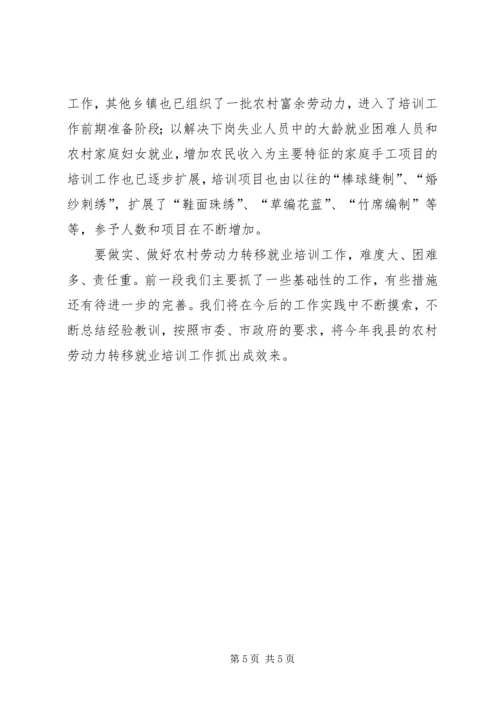 县开展农村劳动力转移就业培训工作情况汇报 (2).docx
