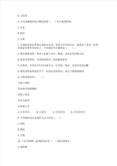 部编版五年级上册道德与法治期末测试卷有一套