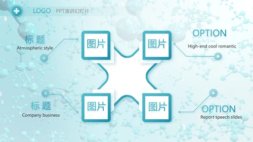蓝色医疗生物基因细胞DNA科技PPT