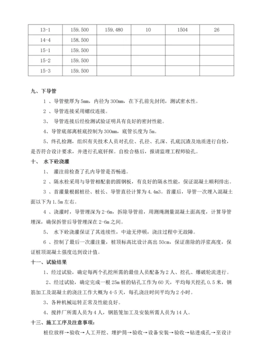 大桥人工挖孔桩试验桩总结报告.docx