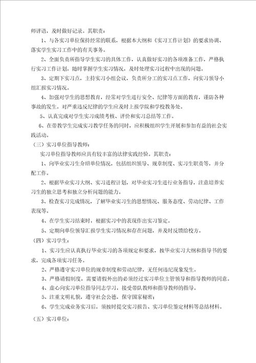 法学专业实习手册